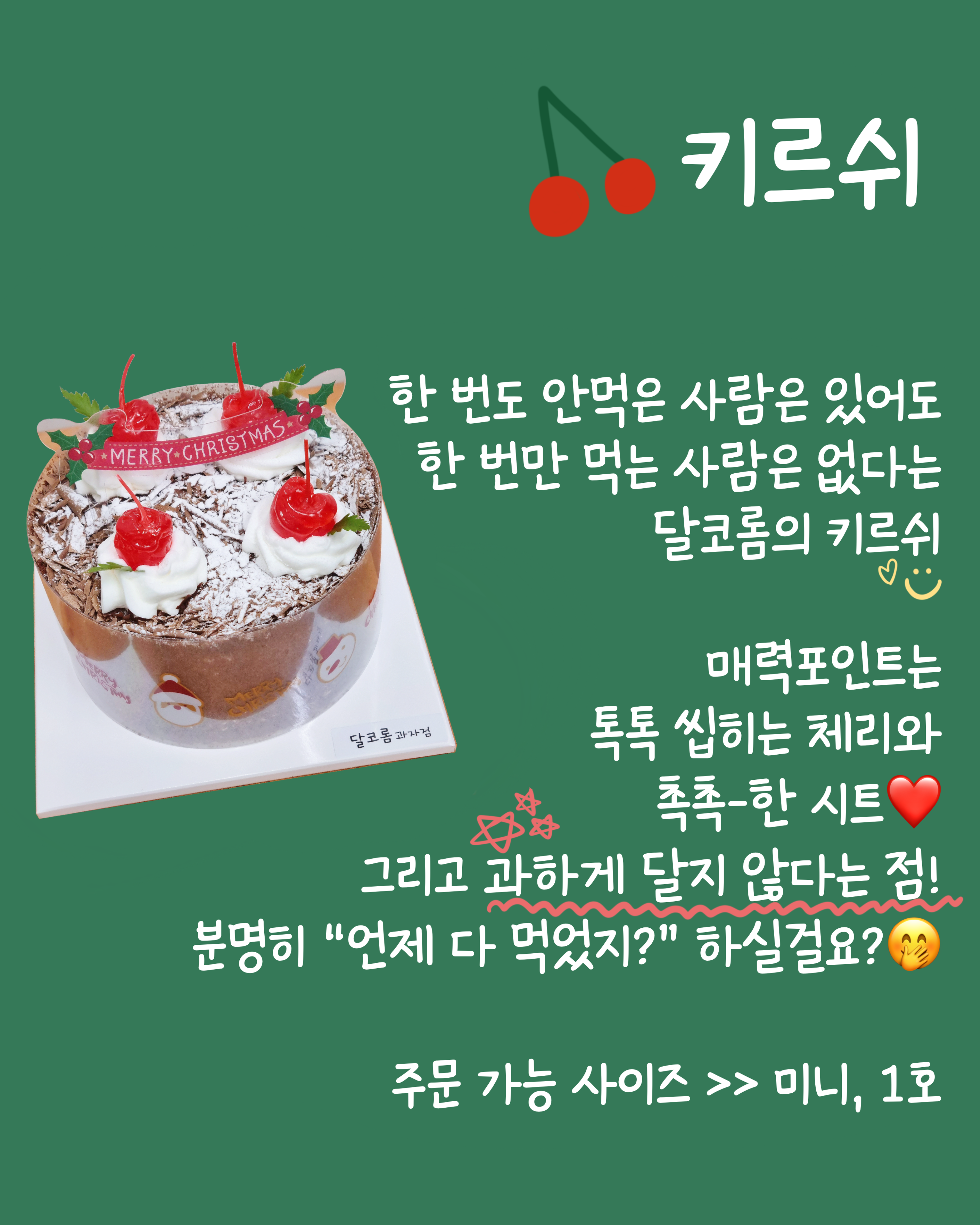 달코롬케이크