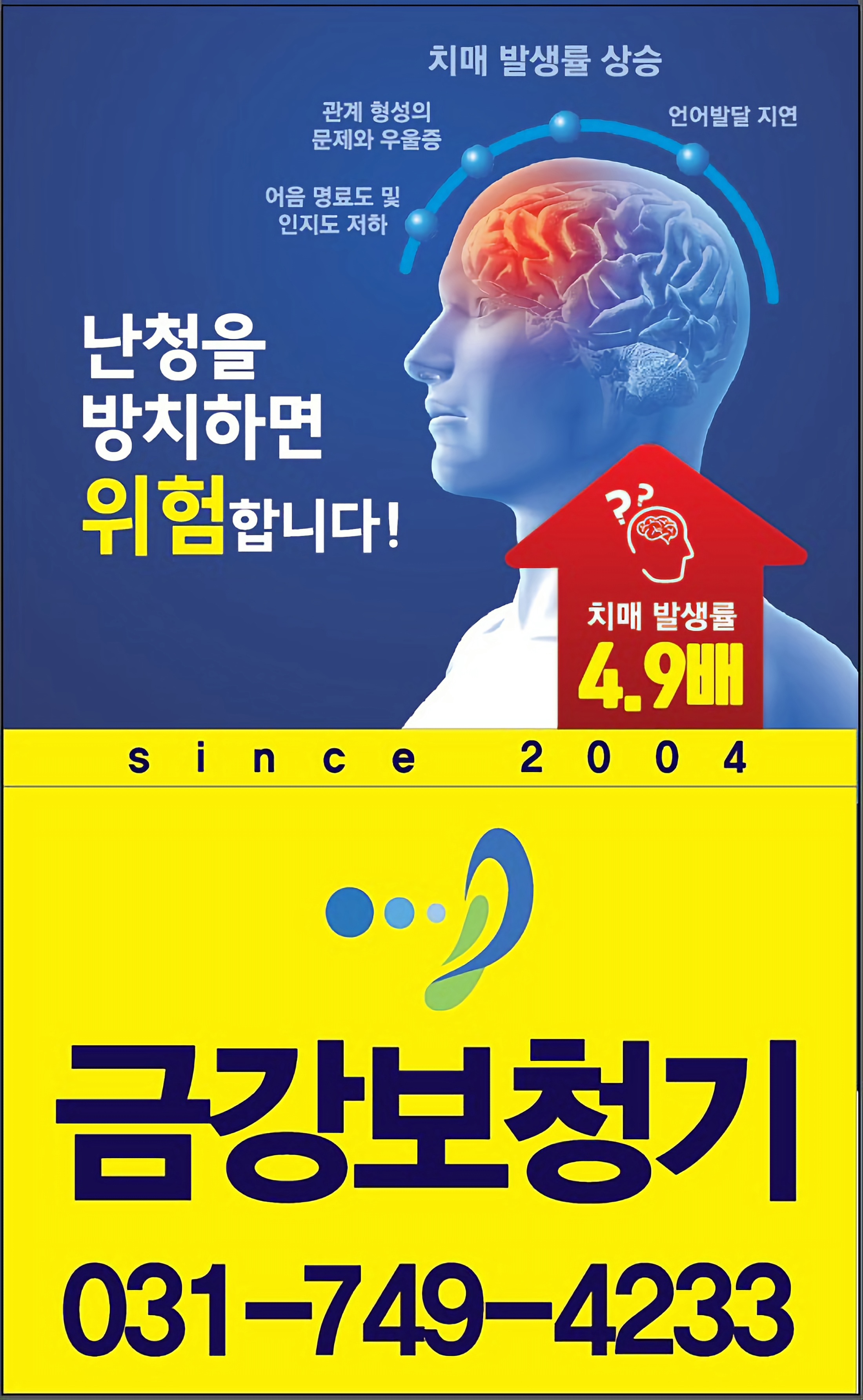 성남 금강보청기 대표 이미지