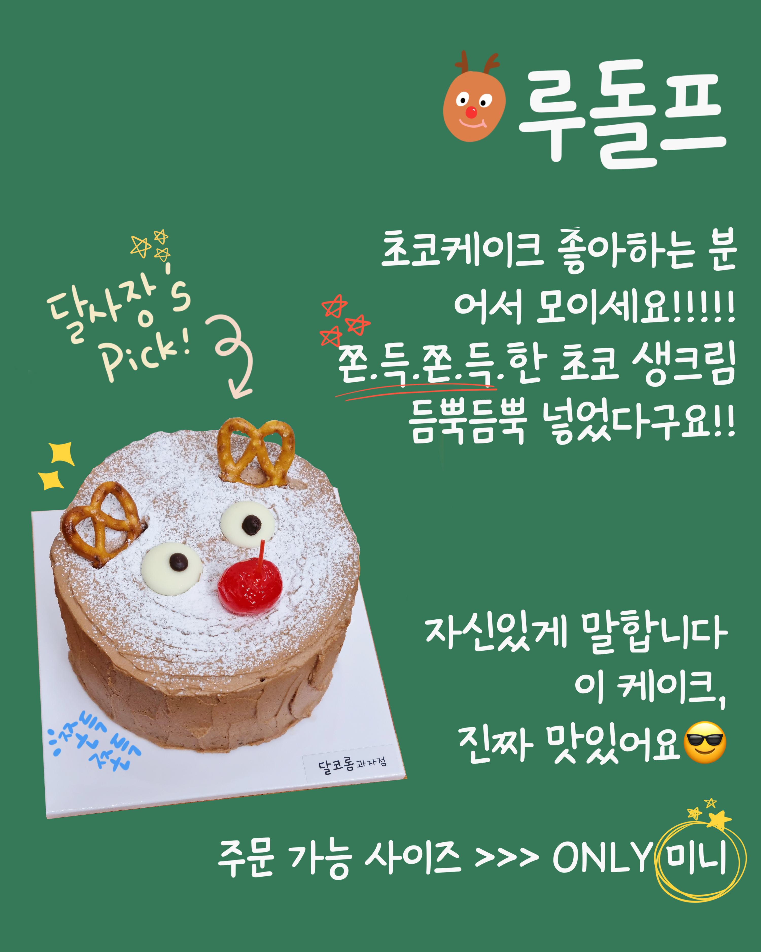 달코롬케이크