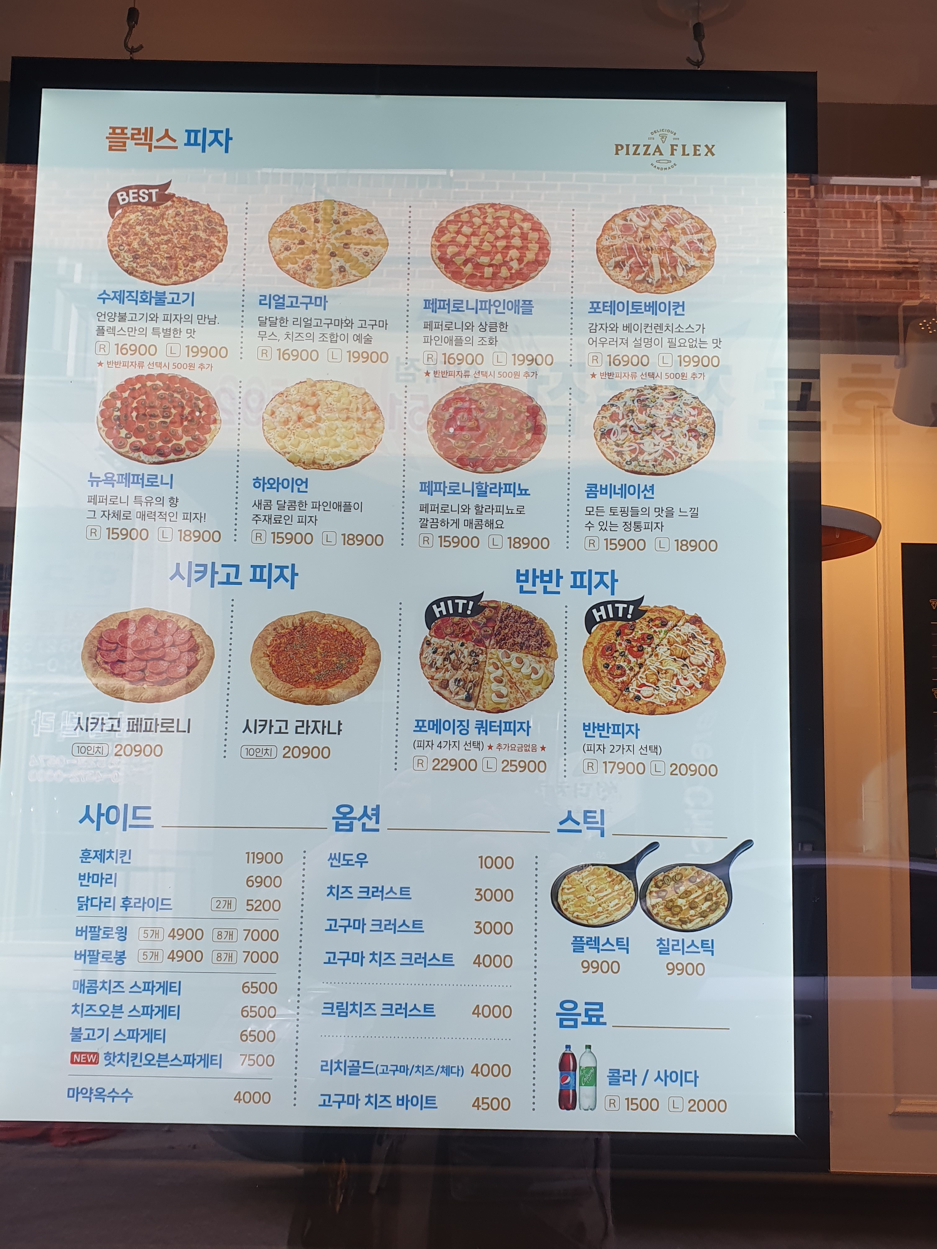 피자플렉스 전남대점