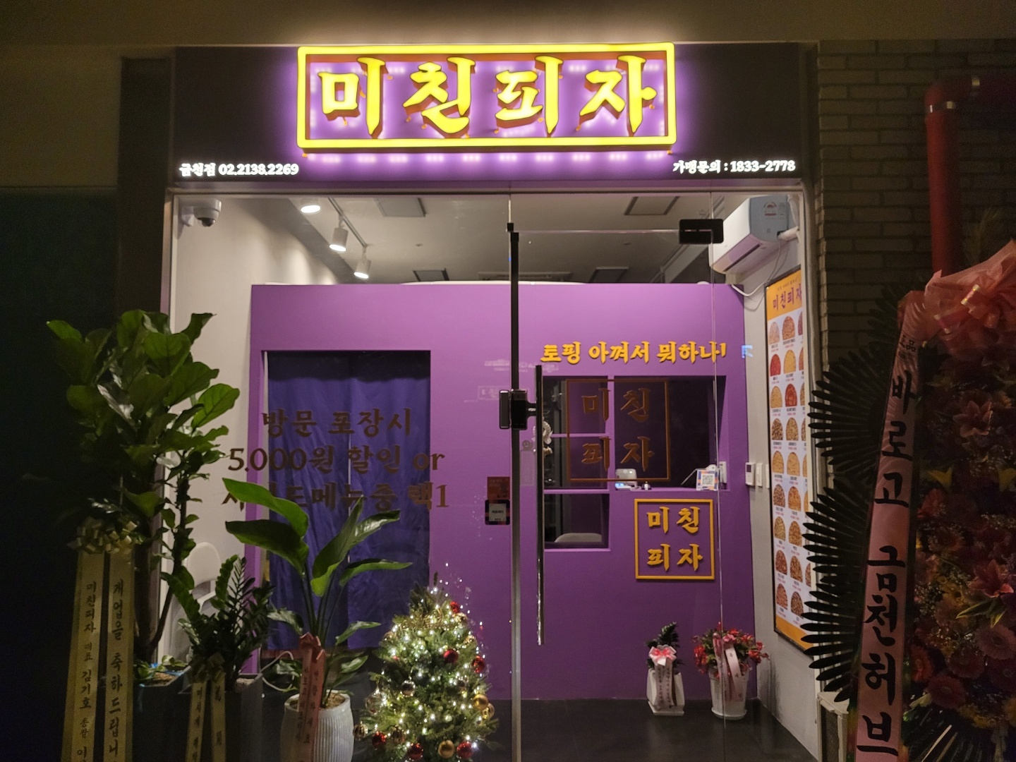 미친피자 금천점
