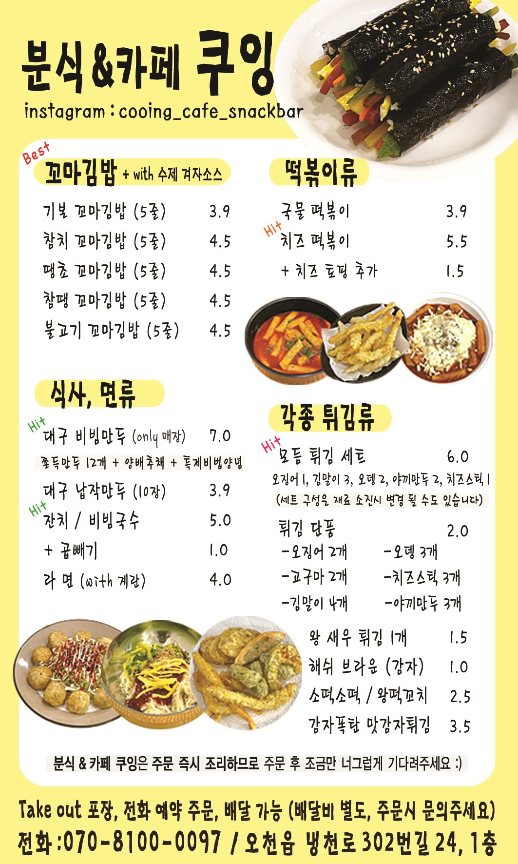 분식 카페 쿠잉