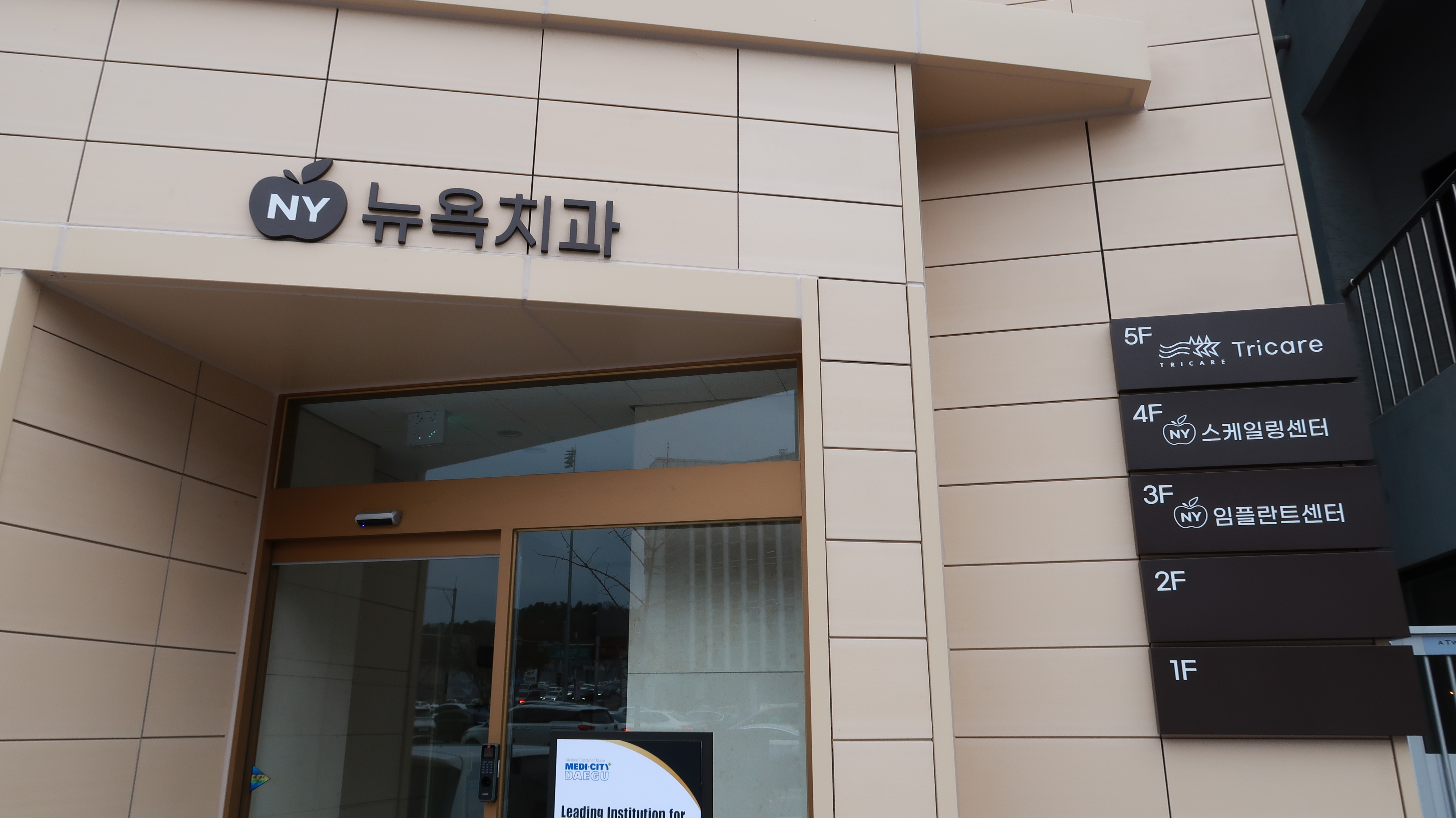 뉴욕치과의원 대표 이미지