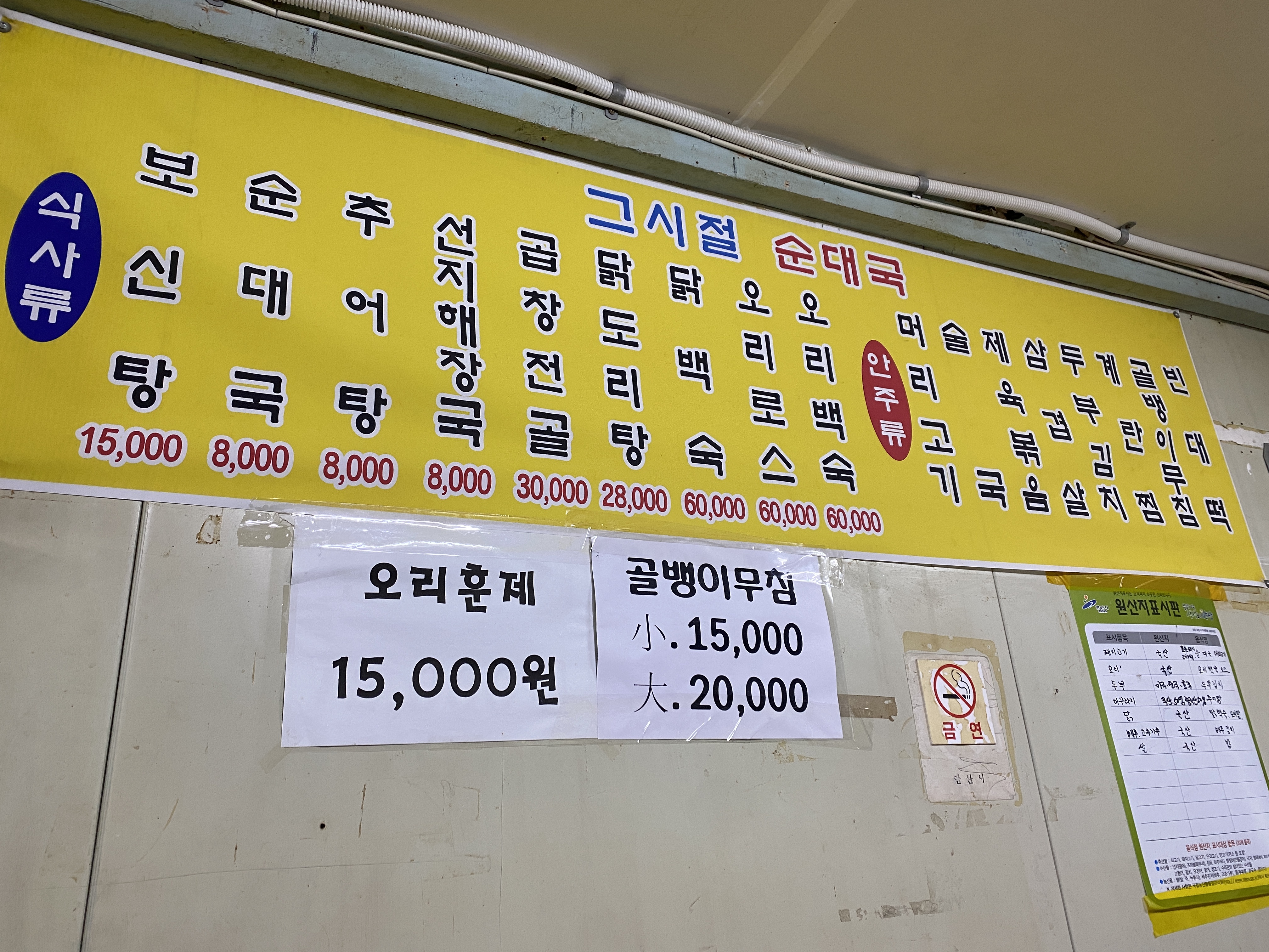 그시절순대국