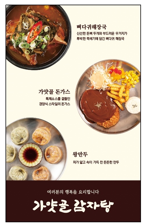 가얏골감자탕