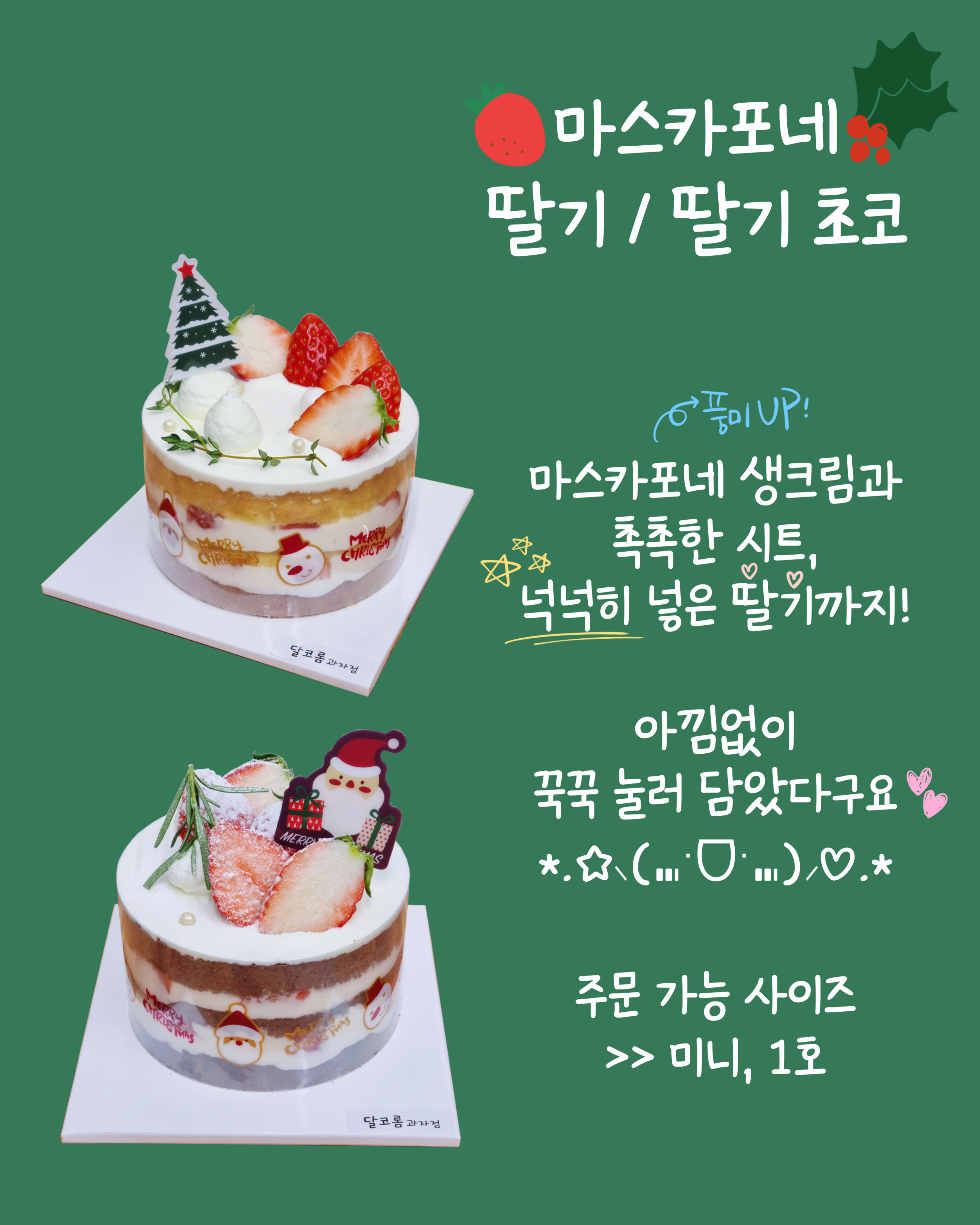 달코롬케이크