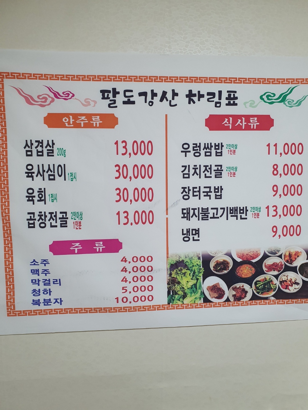 팔도강산
