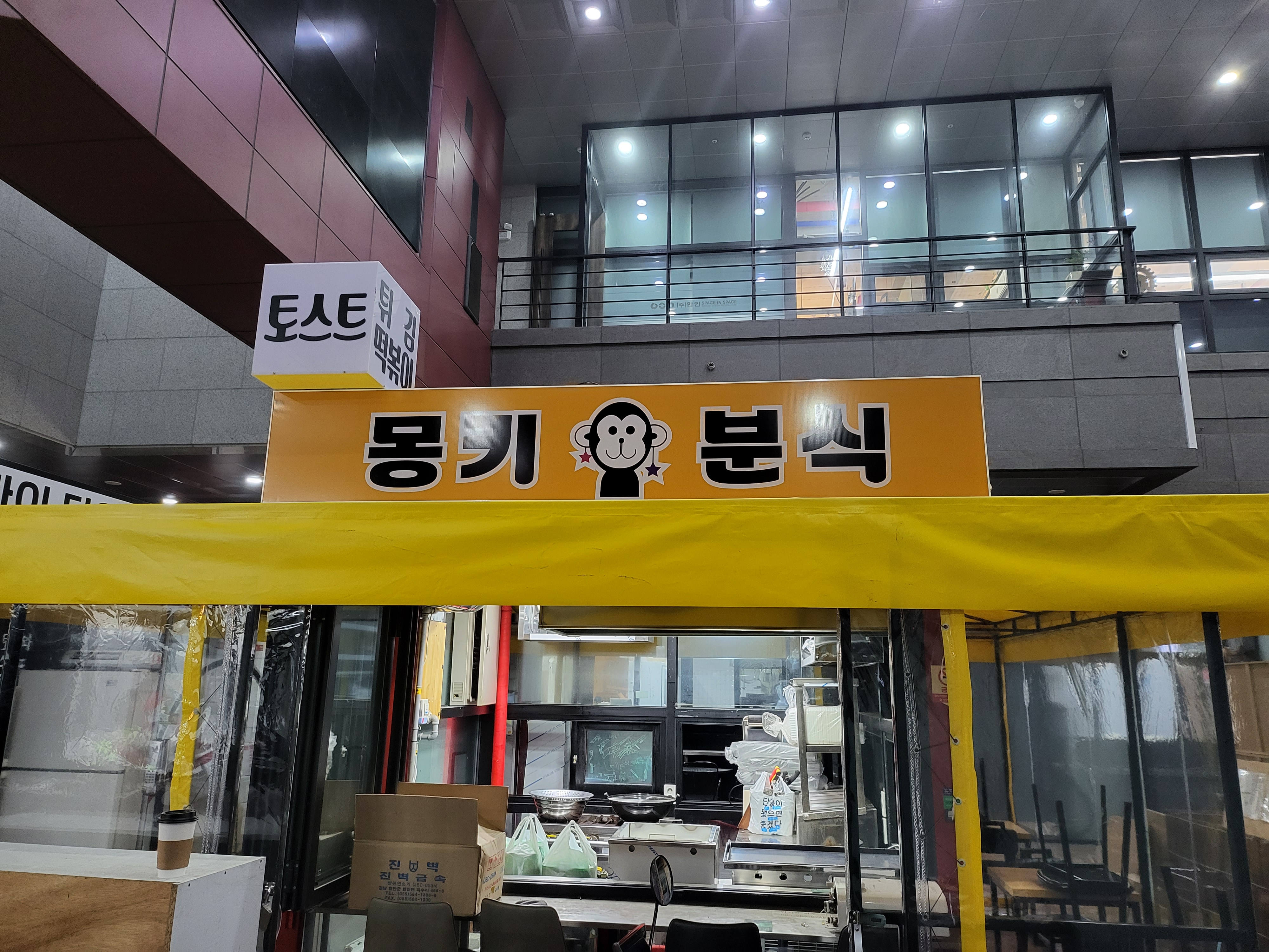 몽키분식
