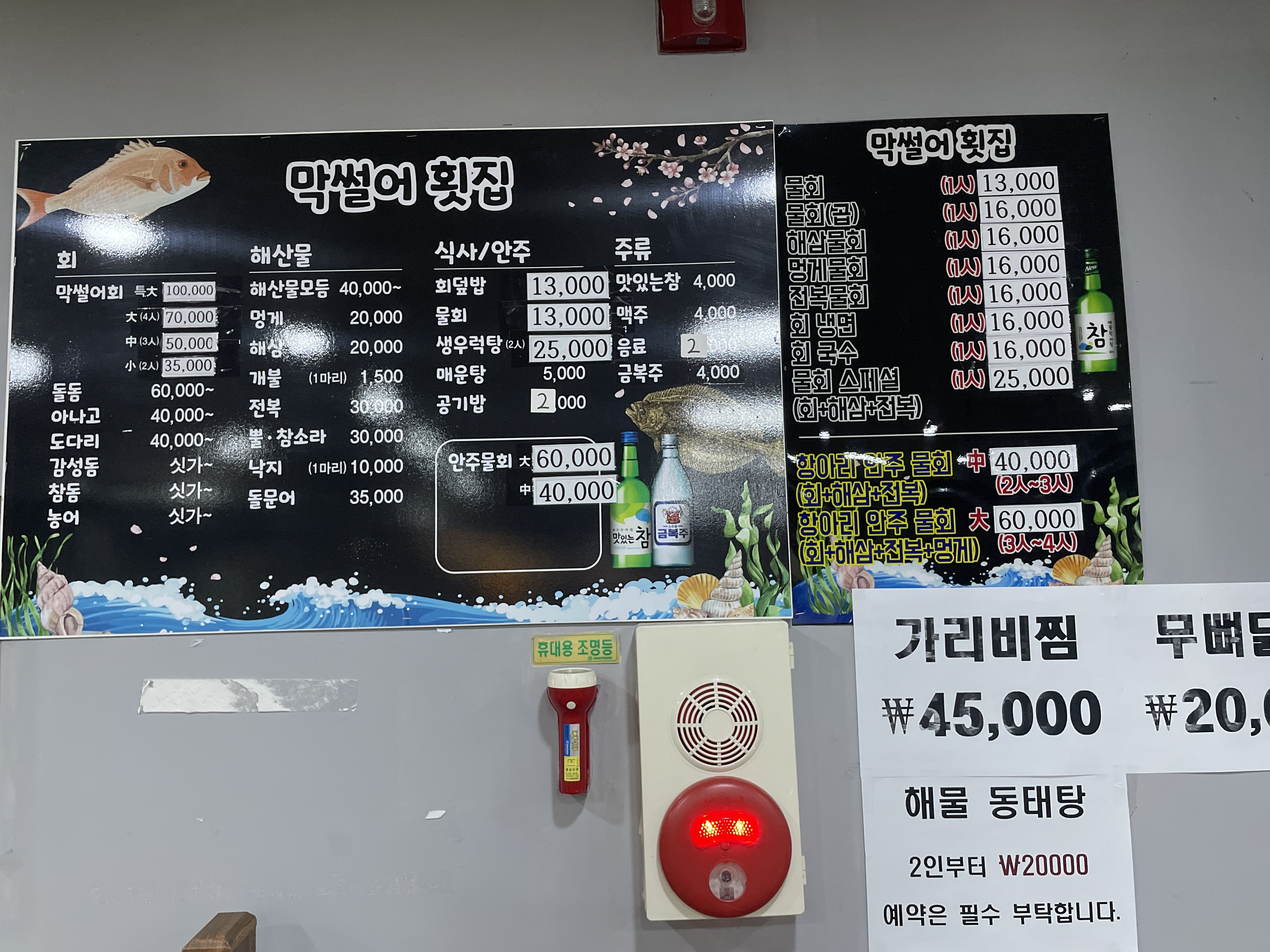 막썰어횟집