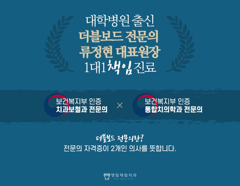 명일제일치과 대표 이미지