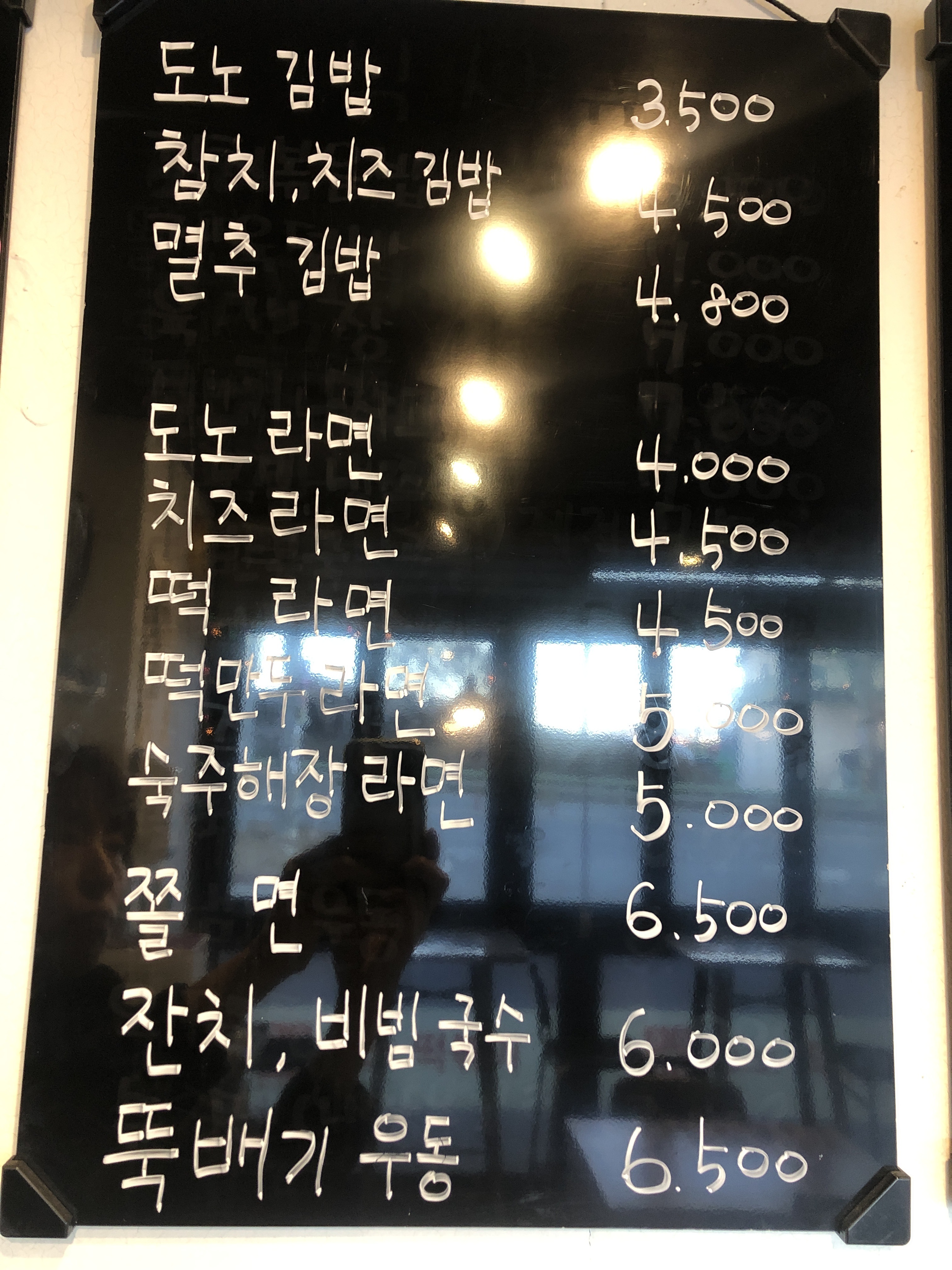 도노떡볶이
