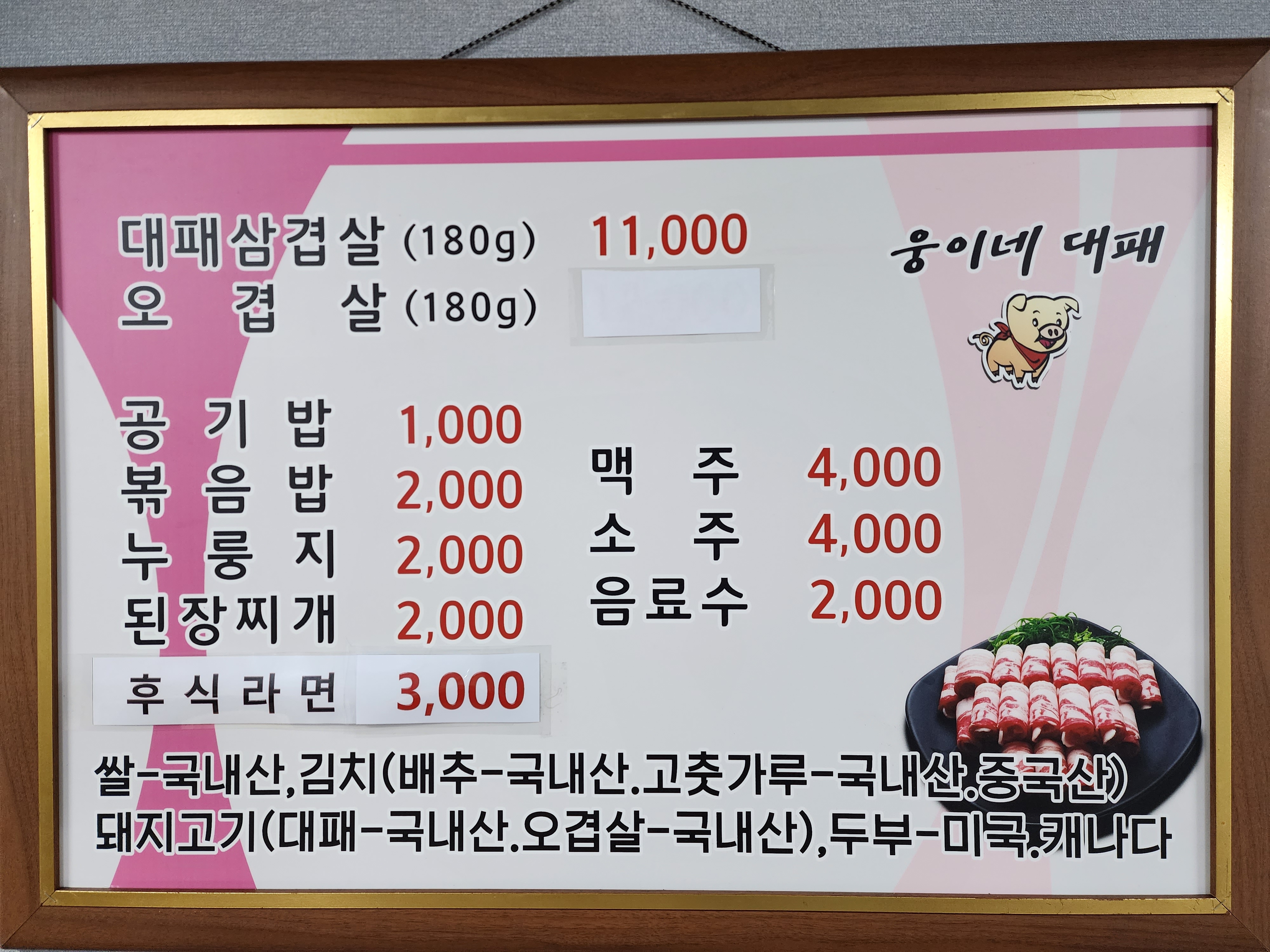 웅이네대패