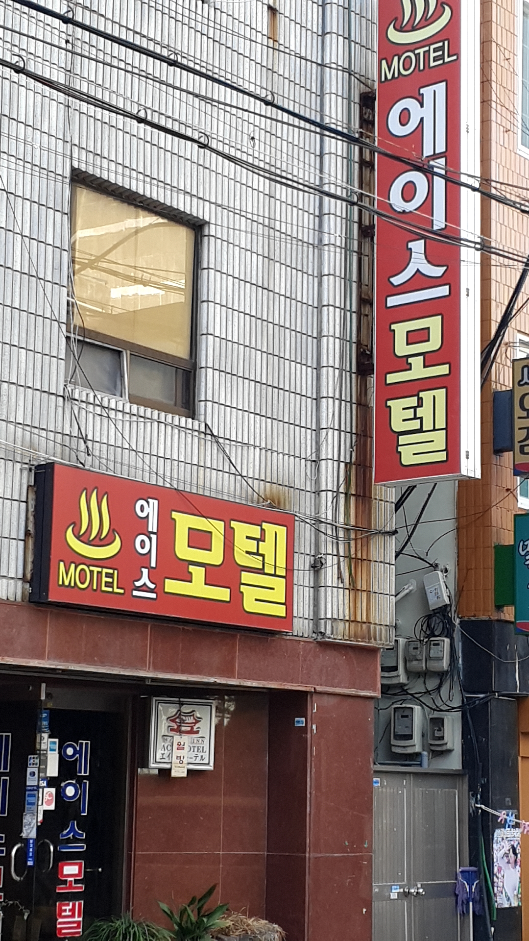 에이스모텔