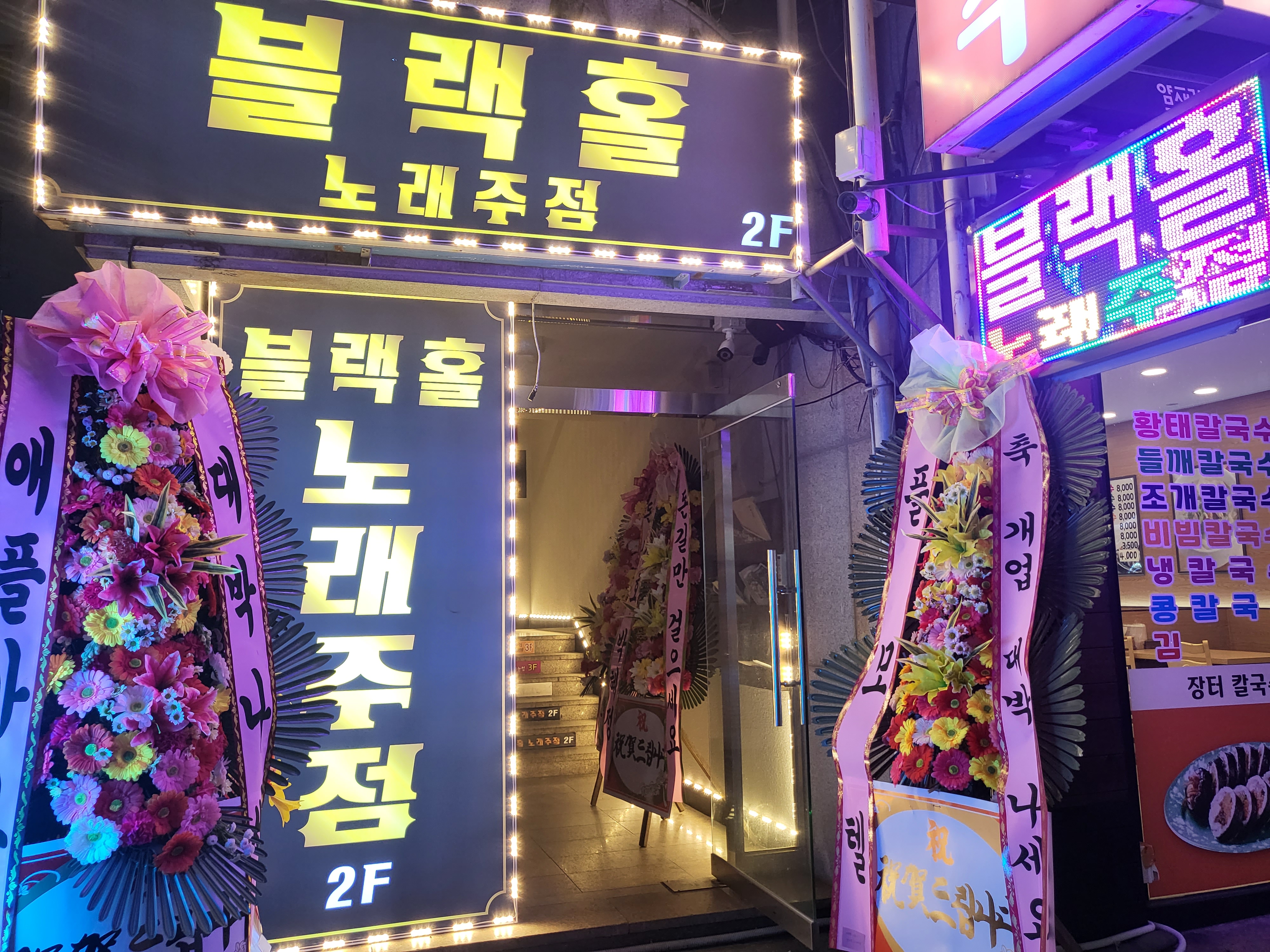블랙홀노래주점