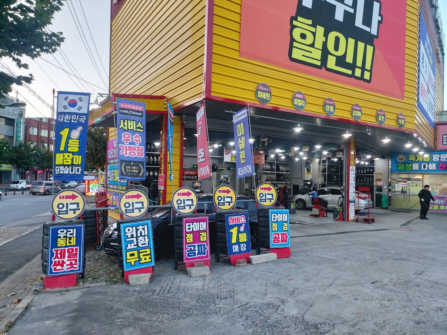 타이어뱅크 옥계점