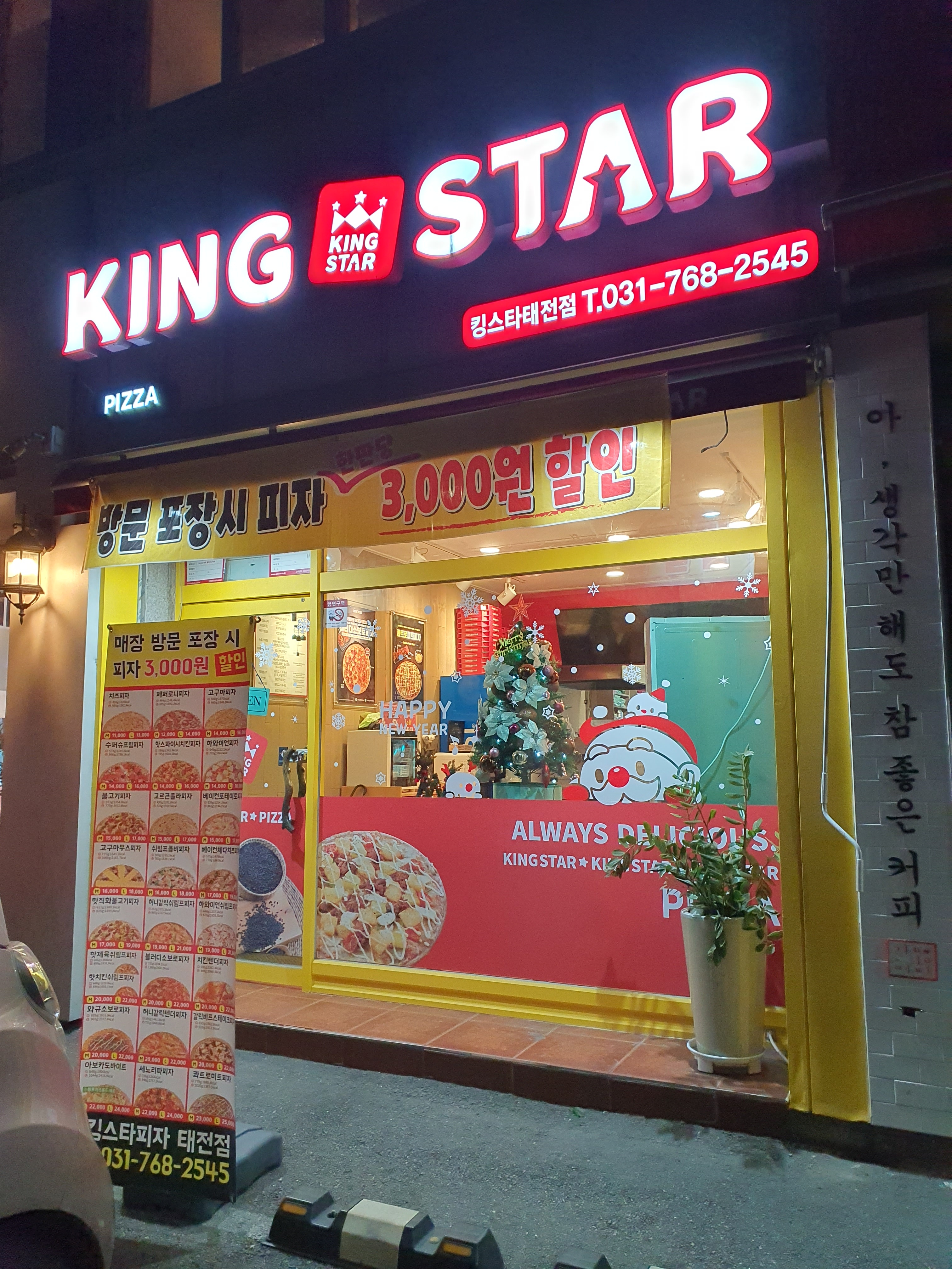 킹스타피자 태전점