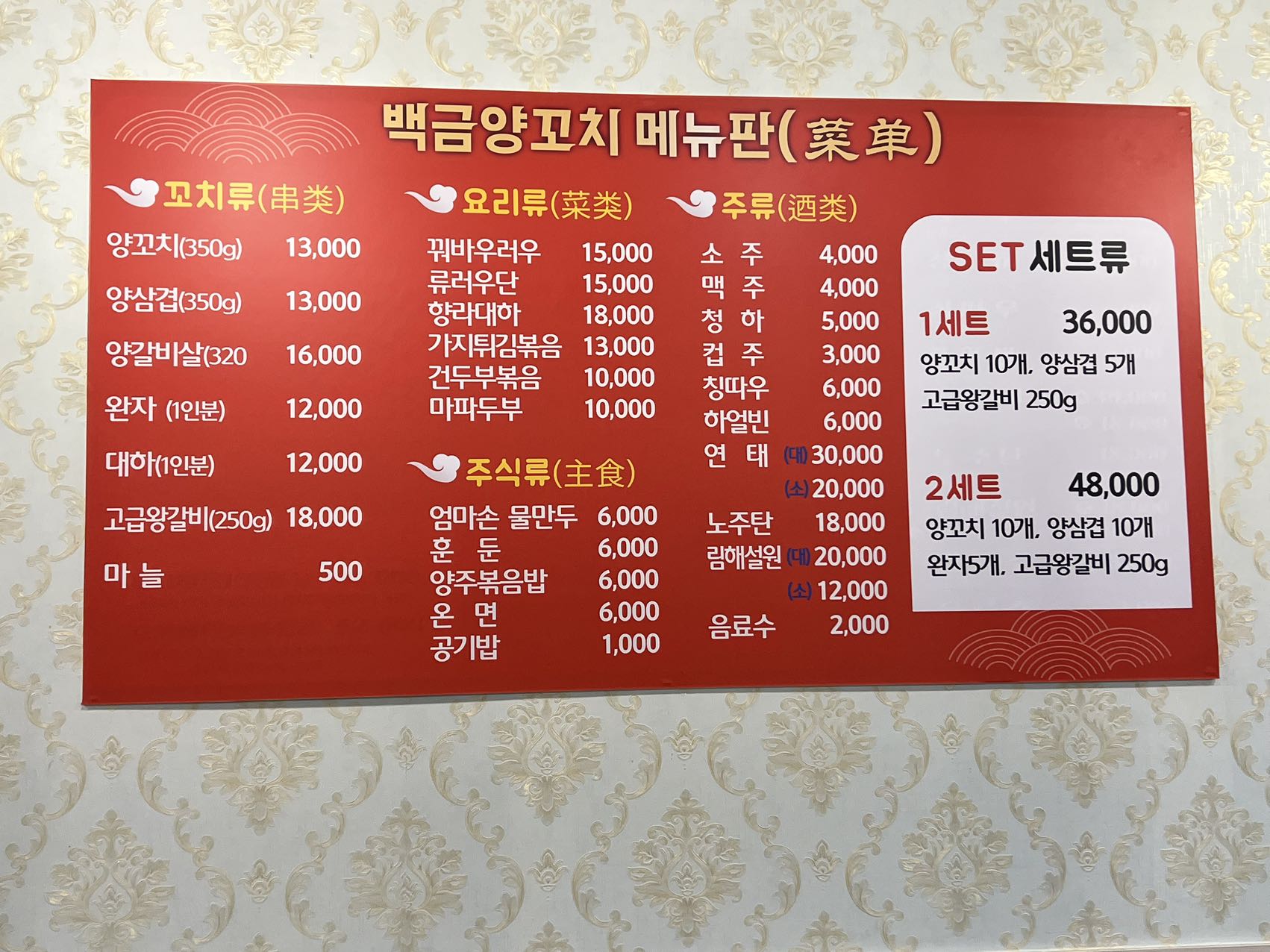 백금양꼬치