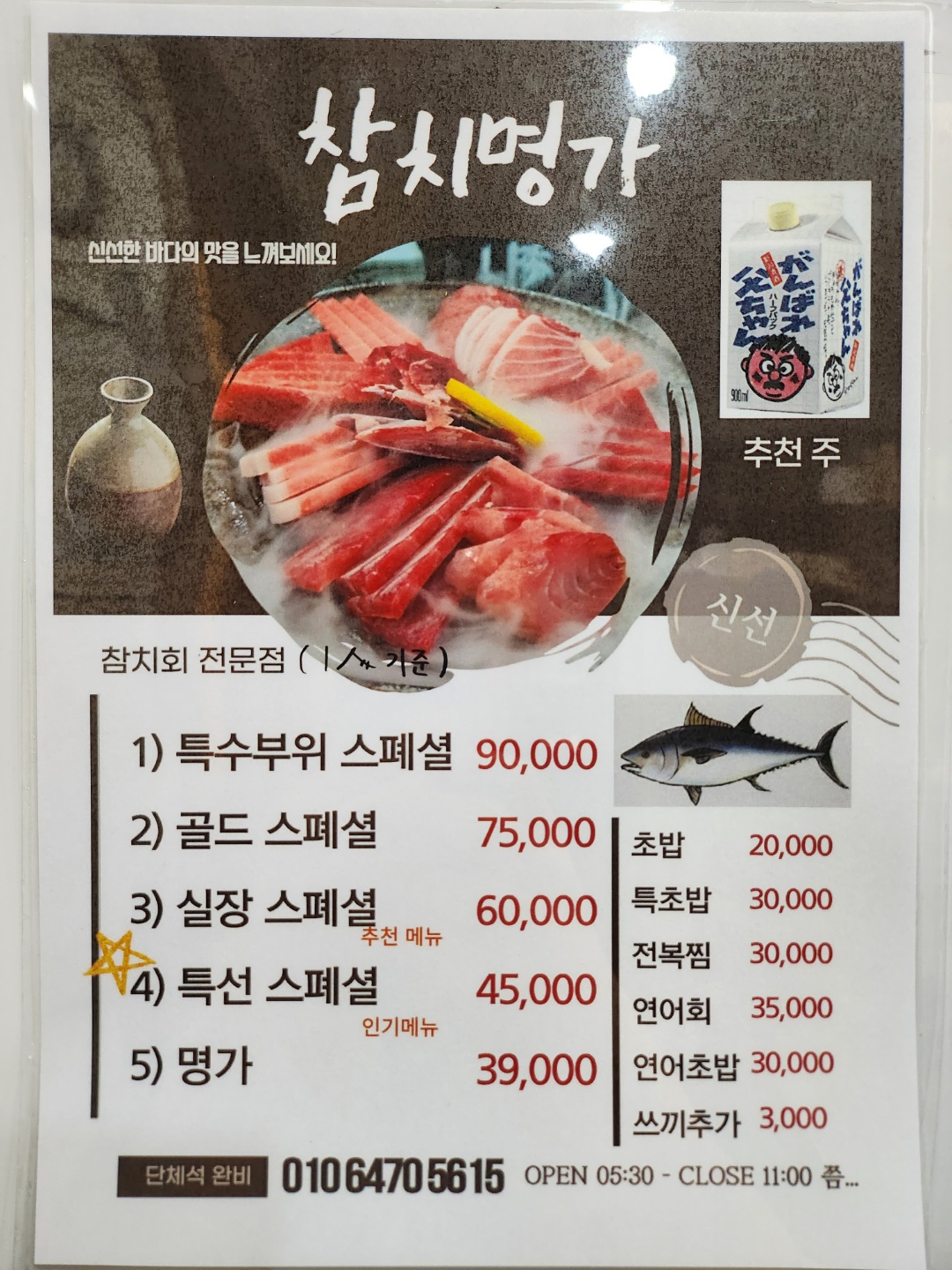 참치명가테크노점