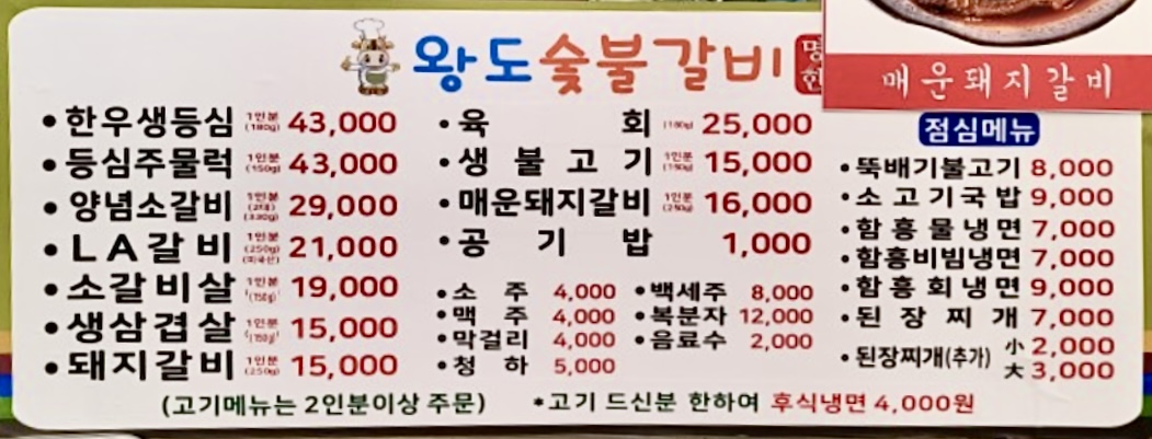 왕도숯불갈비
