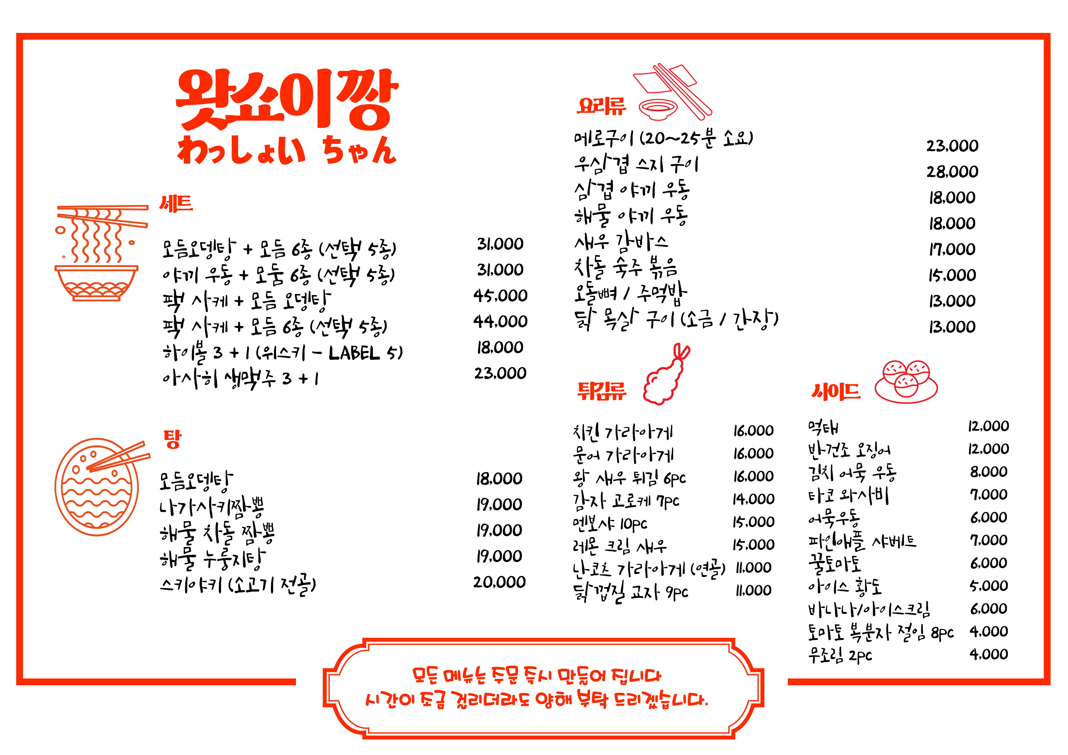 왓쇼이짱