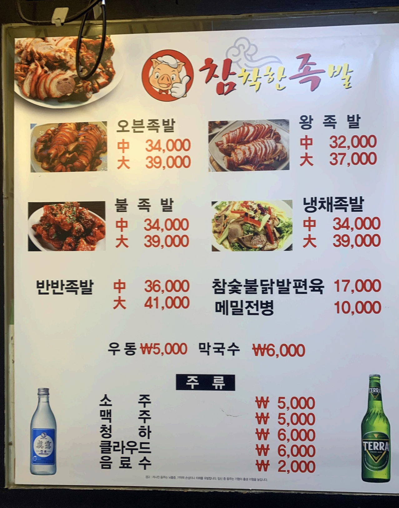 참착한족발