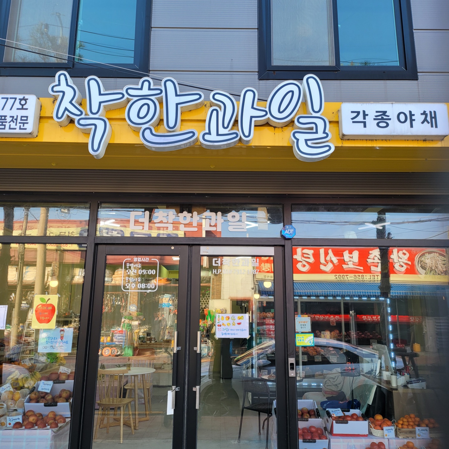 더착한과일