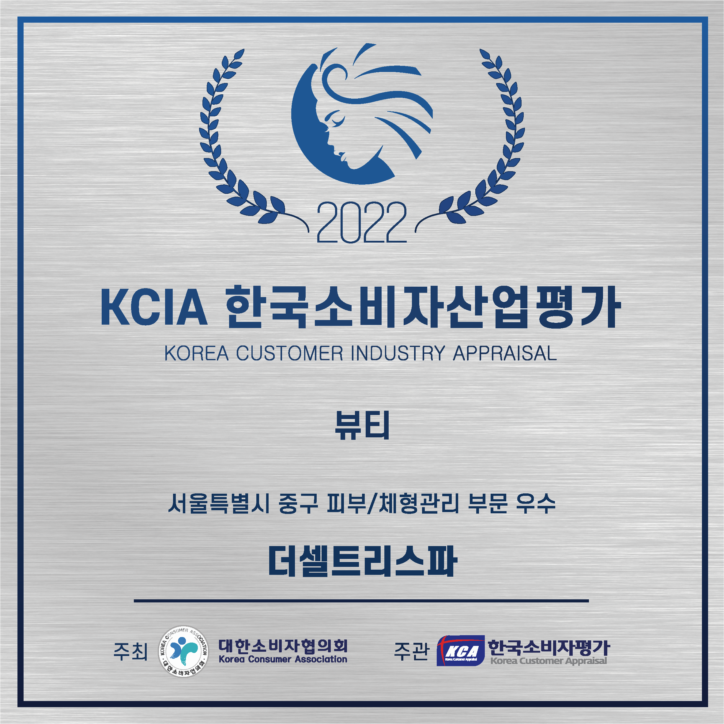 더셀트리스파 대표 이미지
