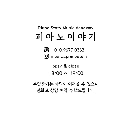피아노이야기음악학원