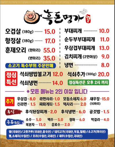 흑돈명가