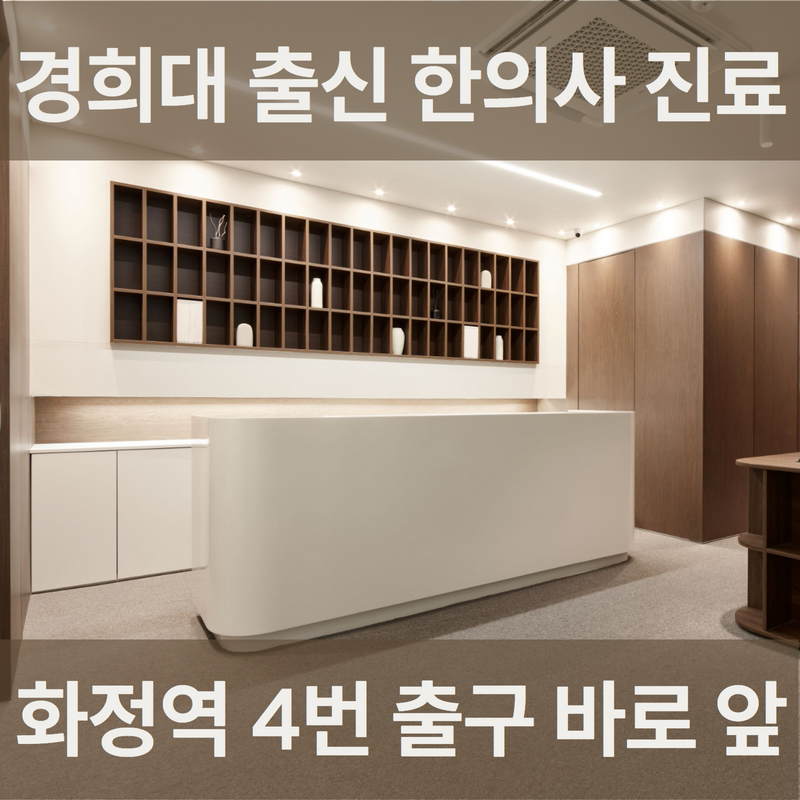 자온정한의원