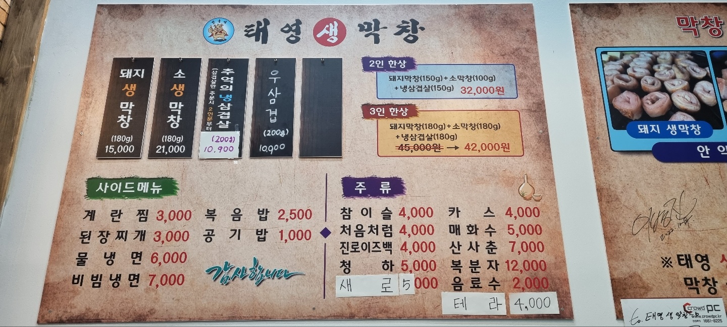 태영생막창 운서점