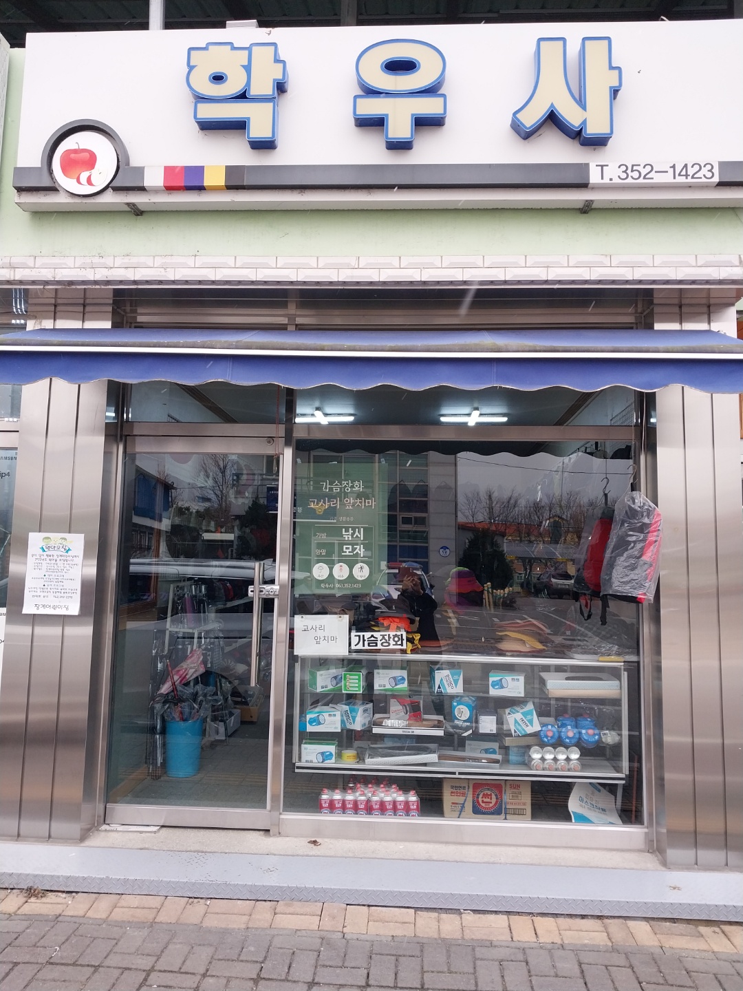 학우사