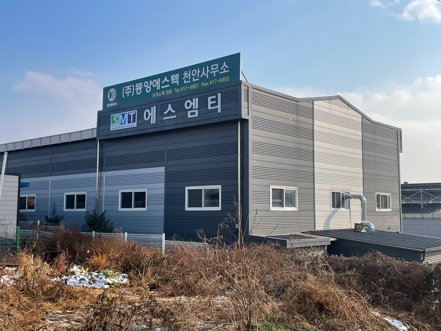 동양에스텍 천안사무소