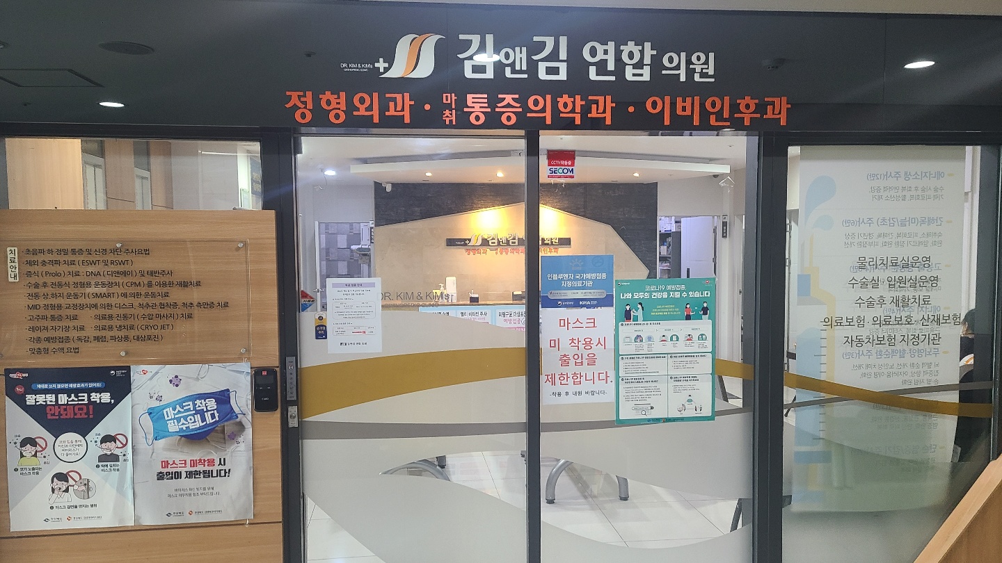 김앤김연합의원