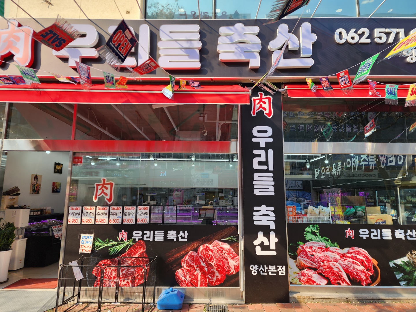 우리들축산 양산점