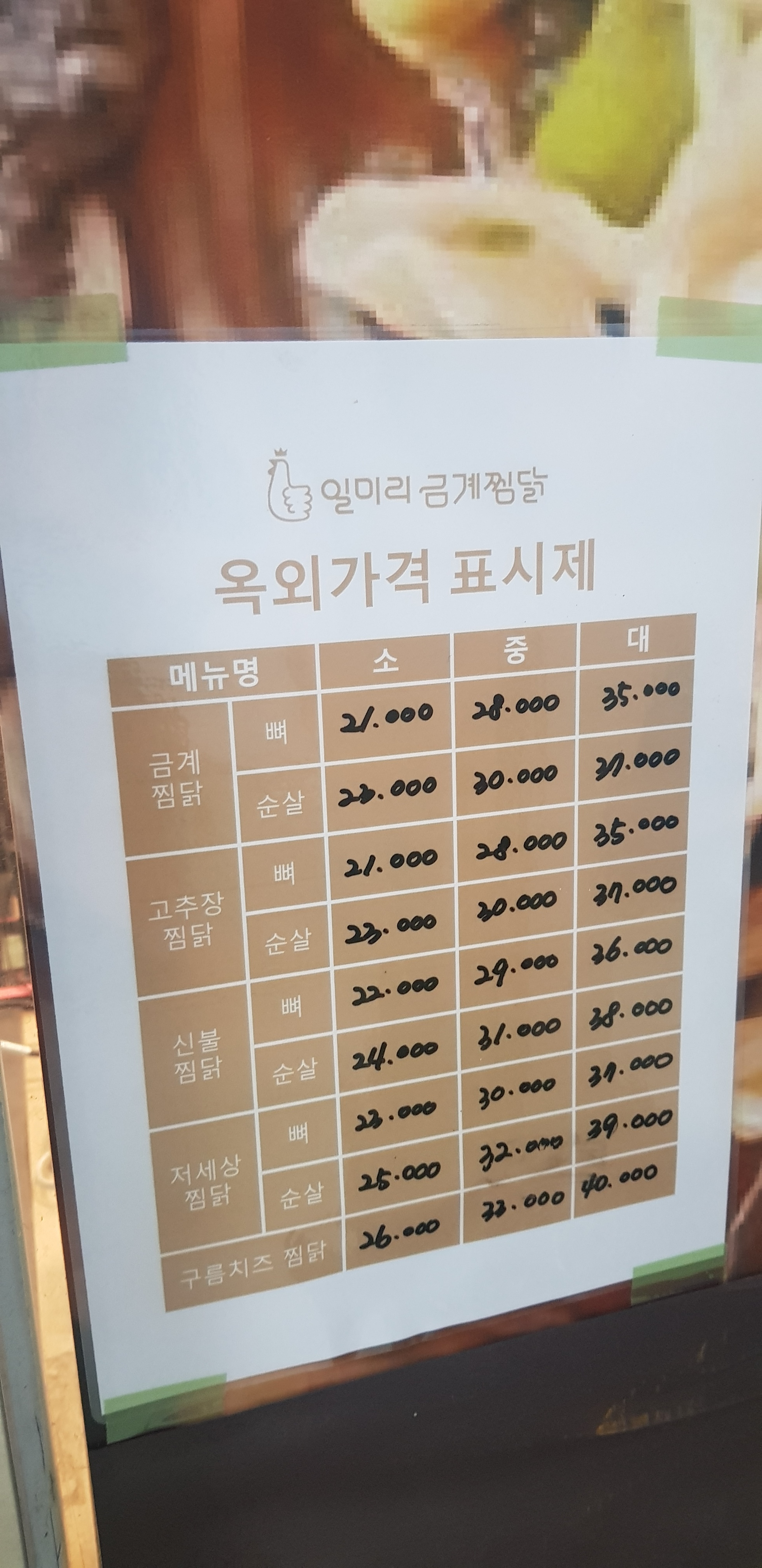 일미리금계찜닭 안양평촌두산점