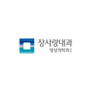 장사랑내과영상의학과의원