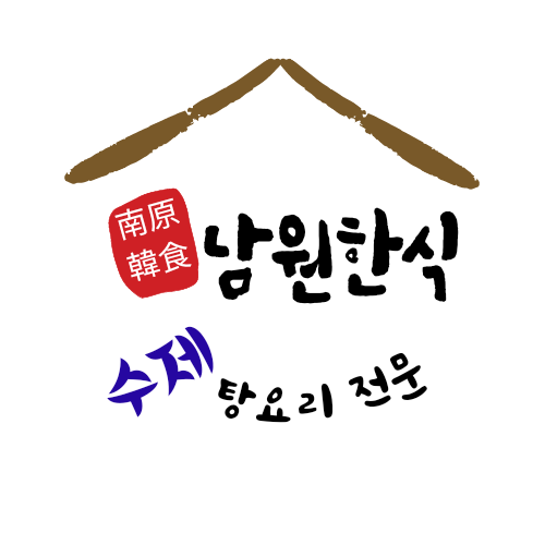남원한식
