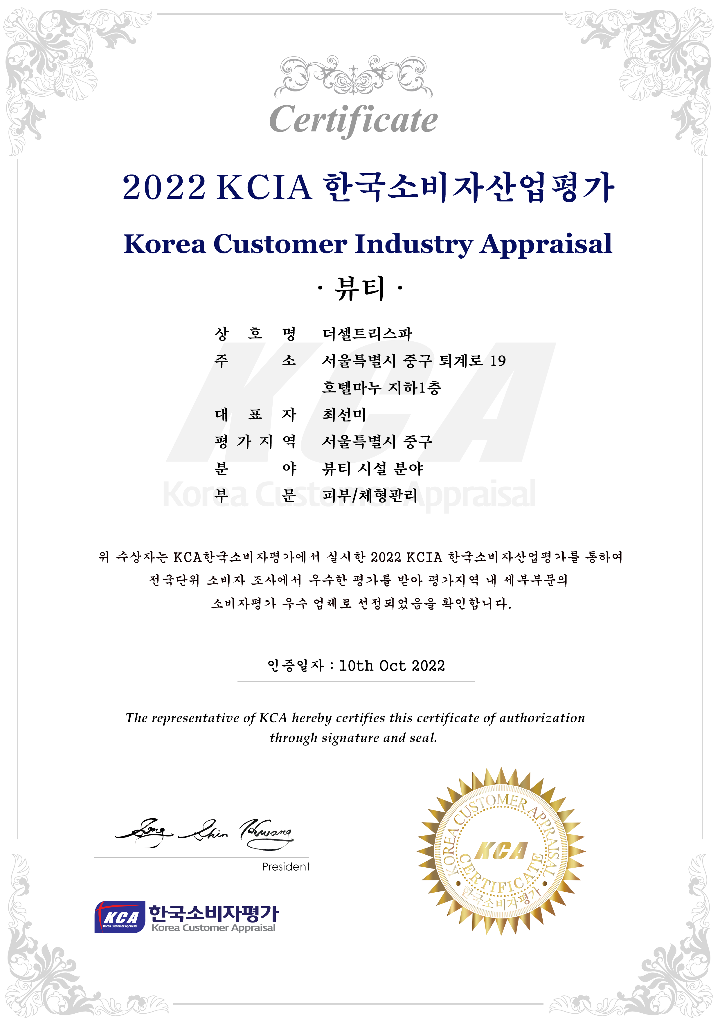 더셀트리스파 대표 이미지