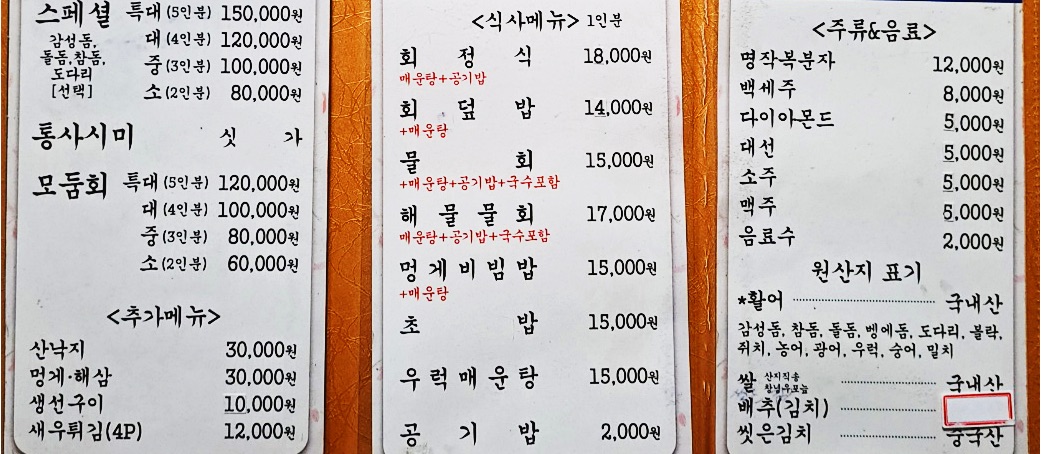 큰바다횟집