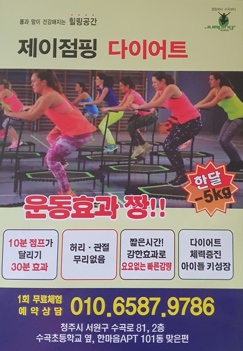 제이점핑