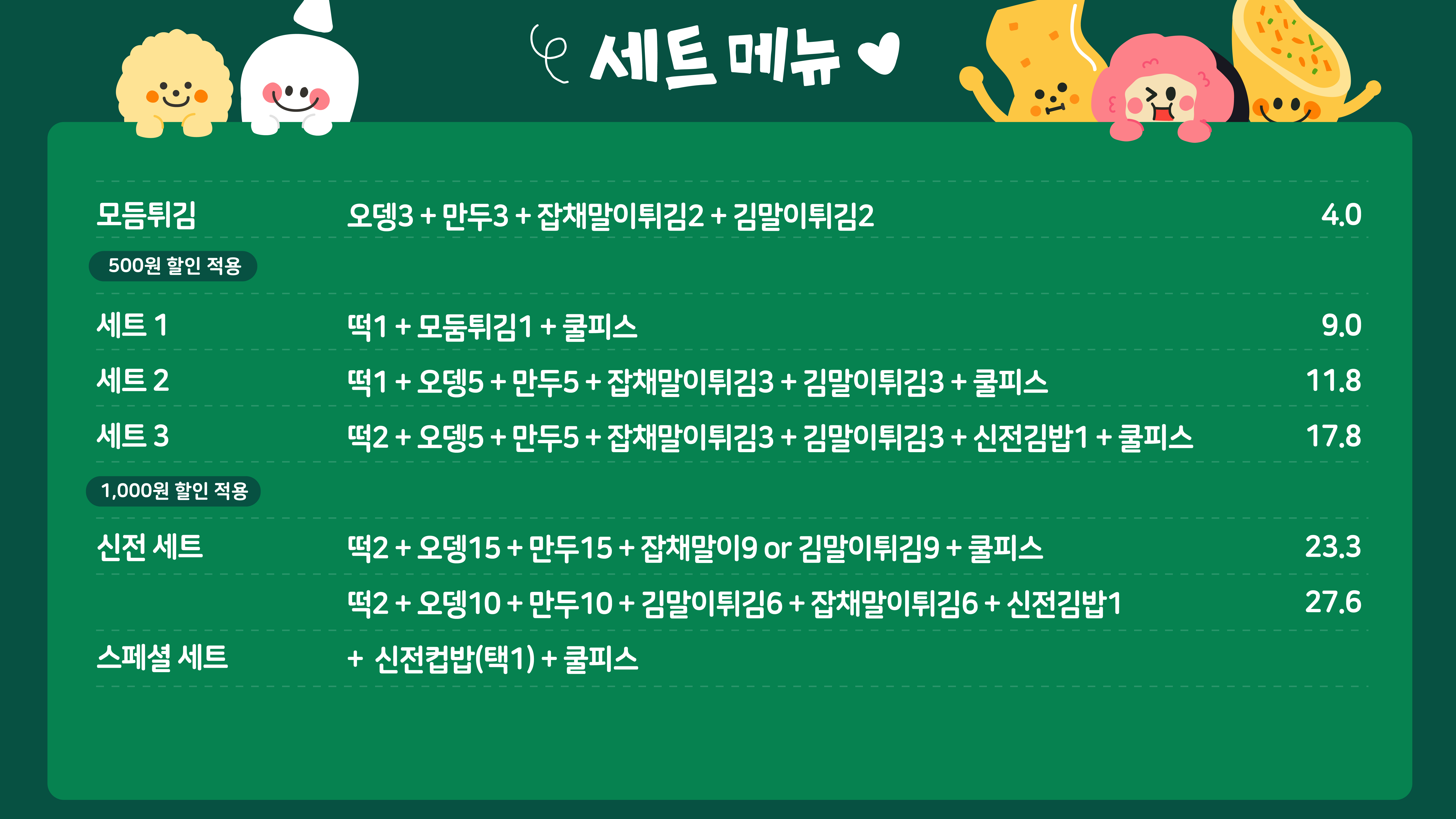 신전떡볶이 전주삼천점