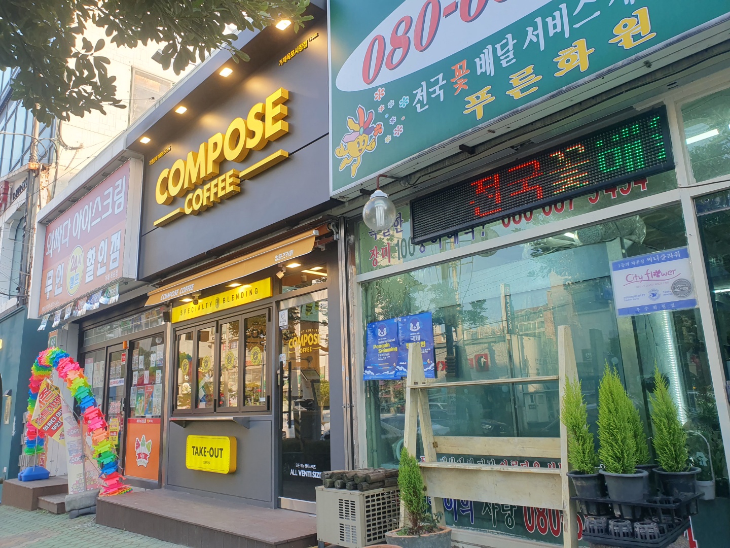 컴포즈커피 거제옥포시장점