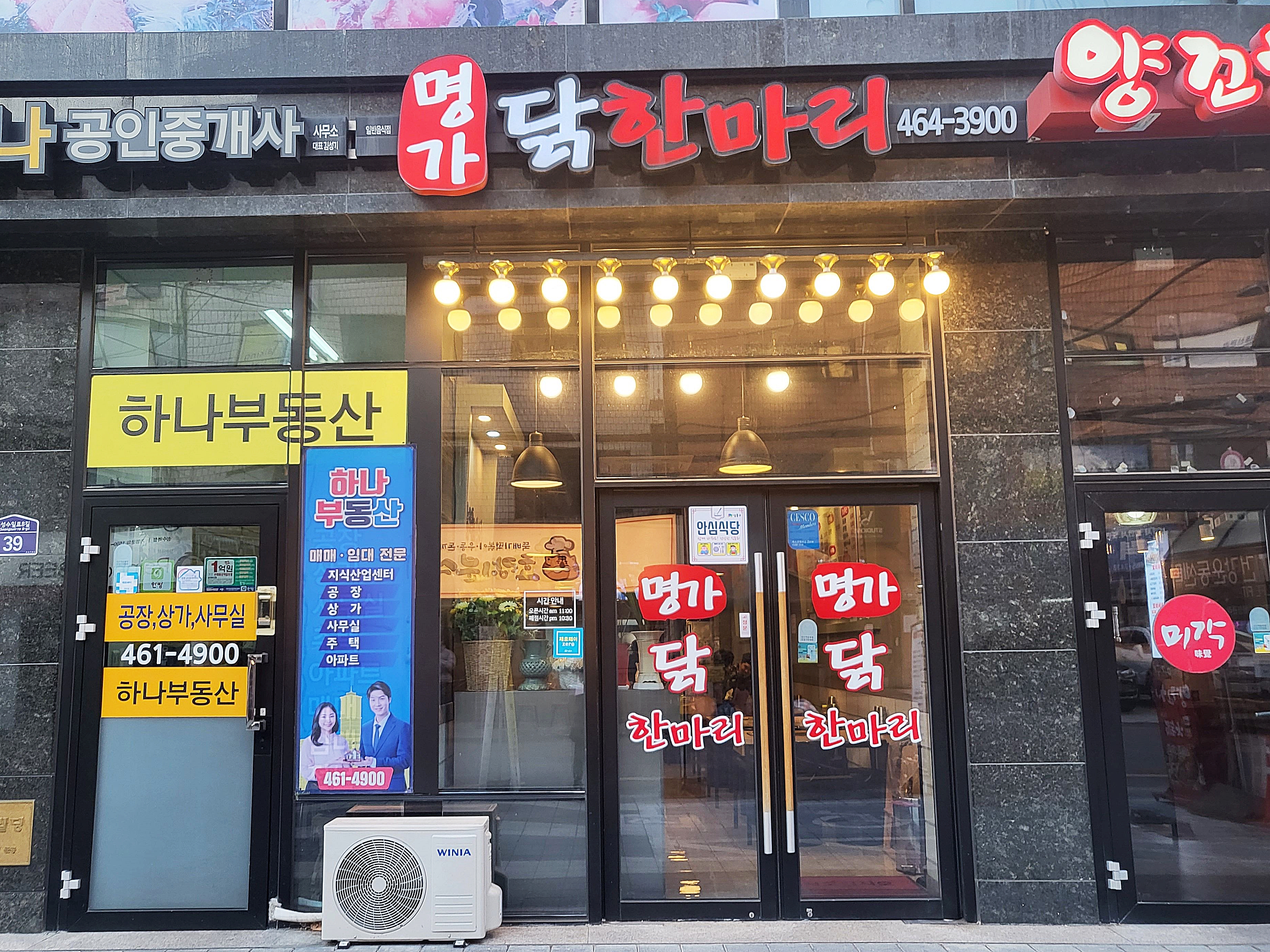 명가닭한마리