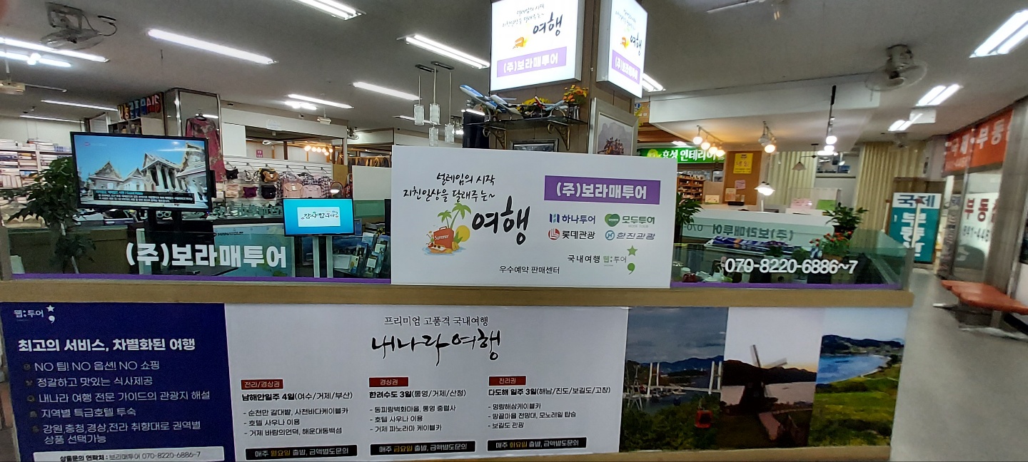 보라매투어