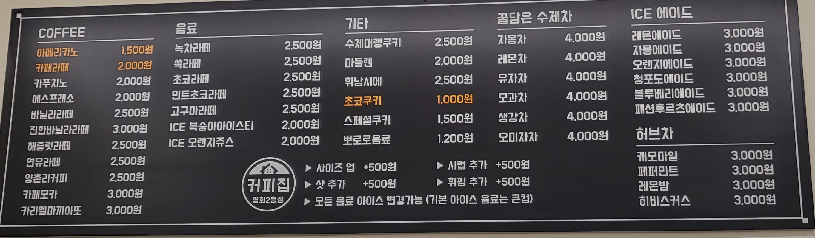 커피집 평화2층점