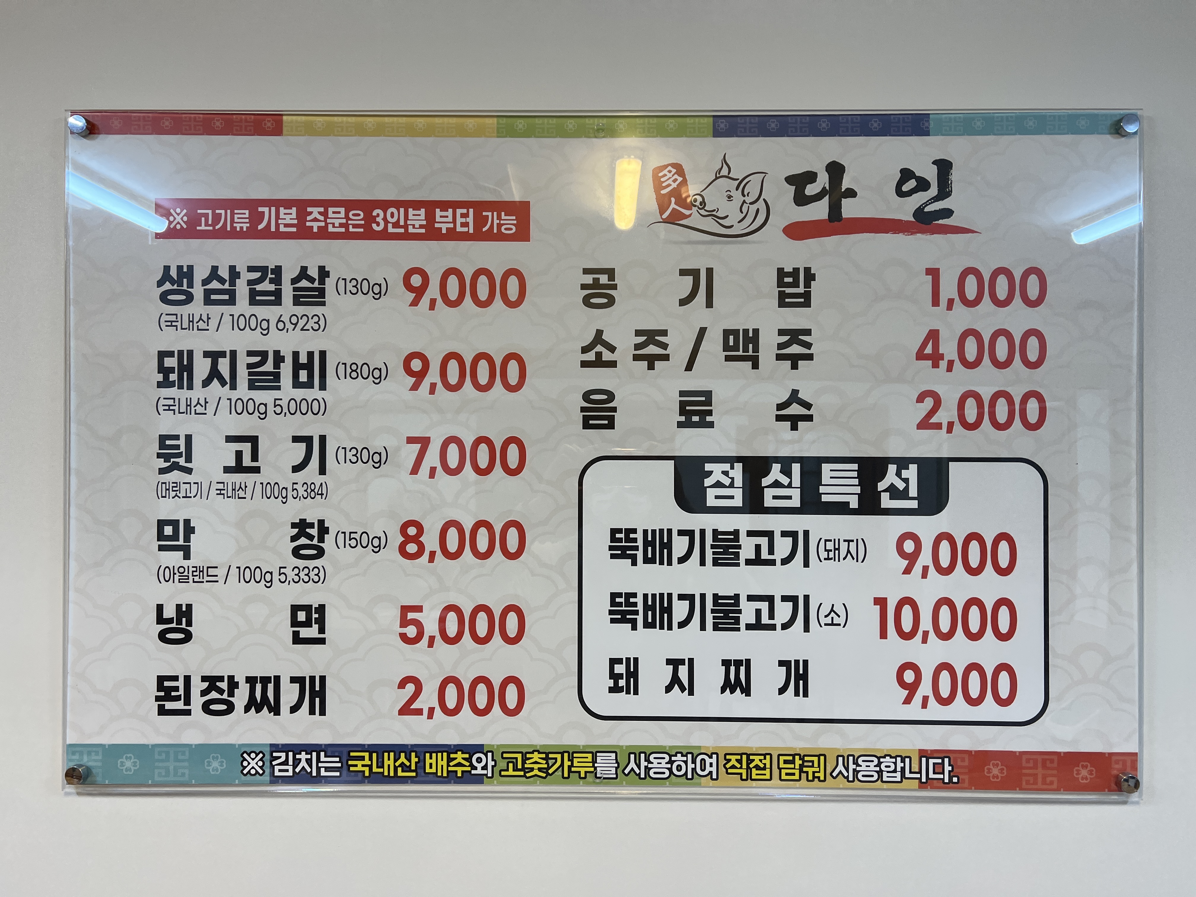 다인뒷고기