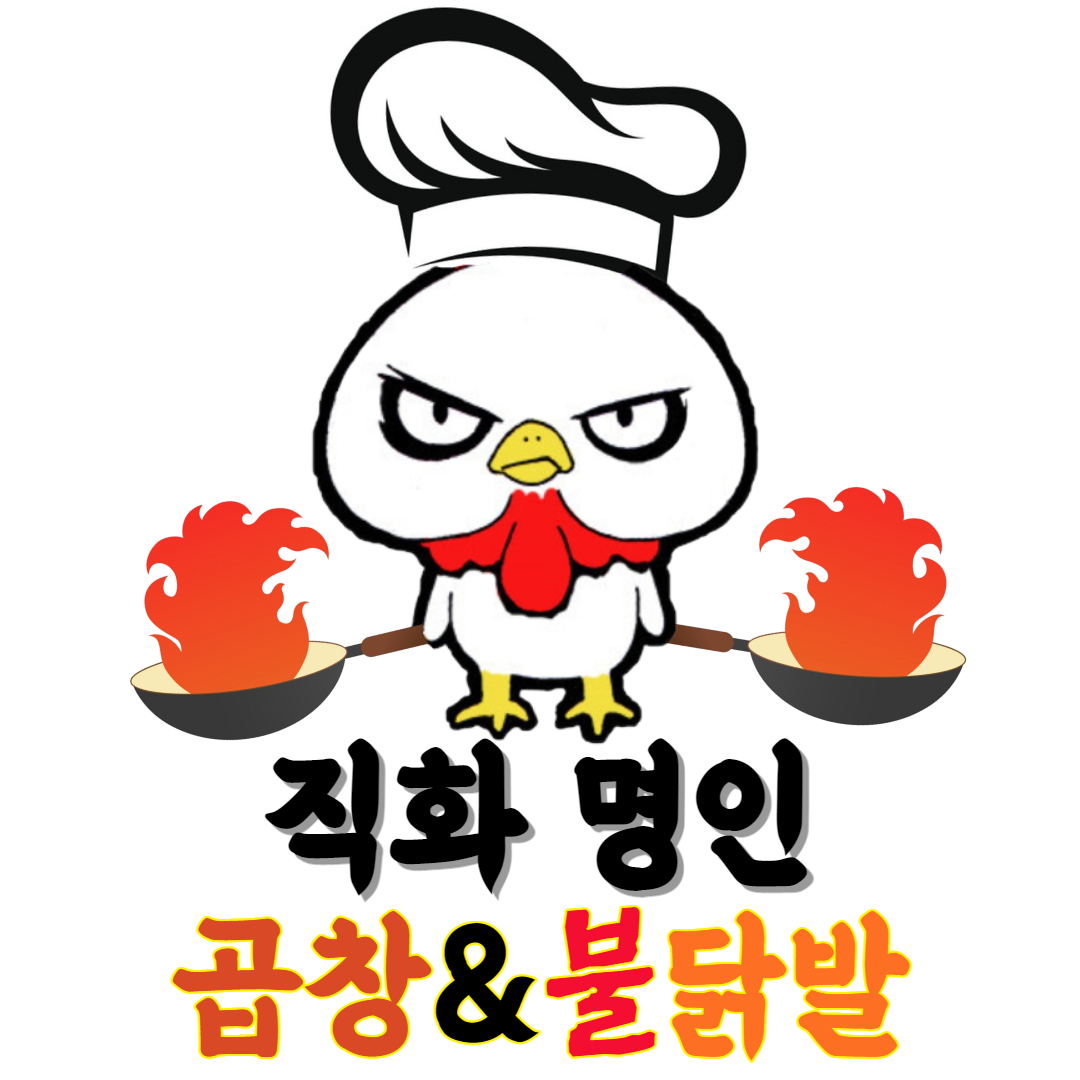 직화명인 곱창&불닭발
