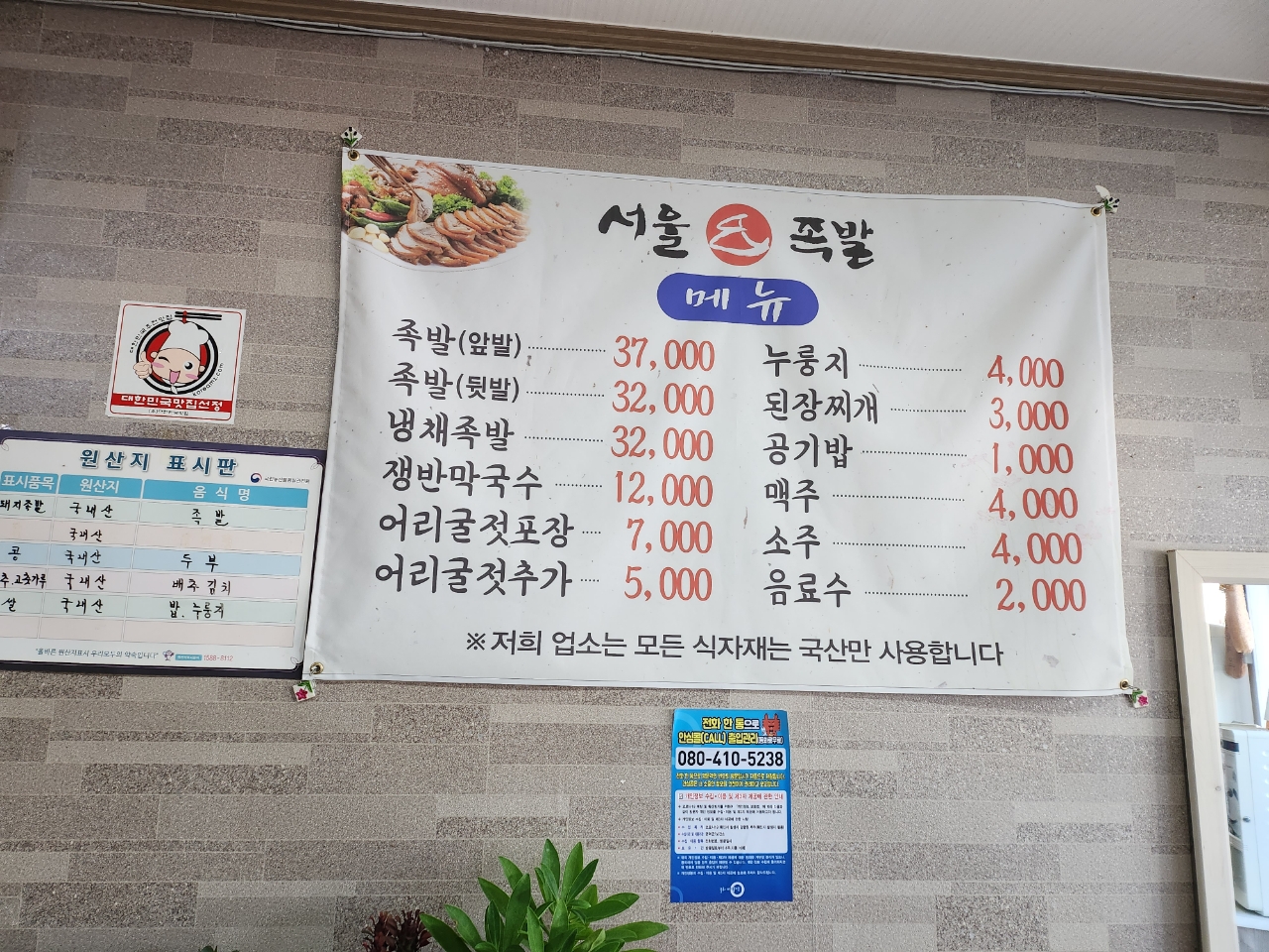 서울족발