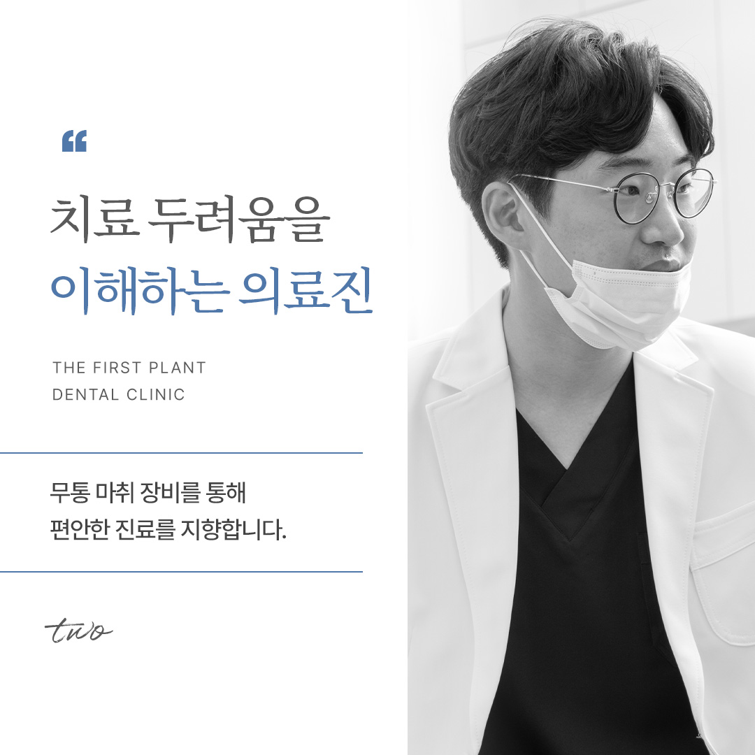 일등플란트치과의원